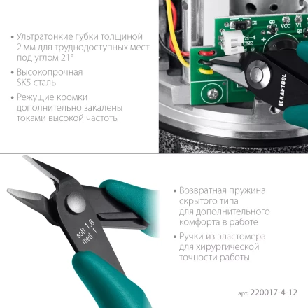 Прецизионные бокорезы Slim Precision 220017-4-12 купить в Перми