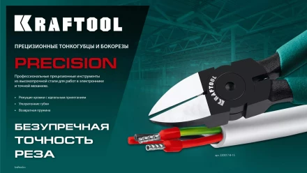 Прецизионные бокорезы Slim Precision 220017-4-12 купить в Перми