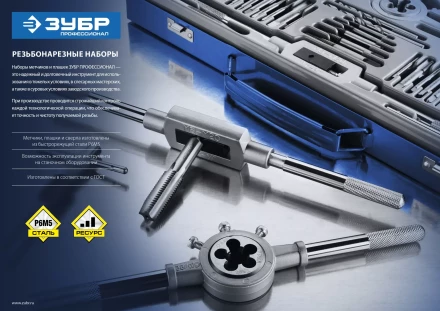 Набор метчиков и плашек малых размеров 31 предмет серия ПРОФЕССИОНАЛ купить в Перми