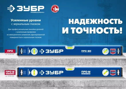 ЗУБР ПРО, 600 мм, уровень с усиленным профилем, Профессионал (34590-060) купить в Перми