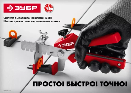 ЗУБР СВП, комплект: 1,0 мм, зажим + клин, 250 + 250 шт, система выравнивания плитки (33851-H250) купить в Перми