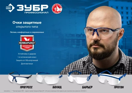 ЗУБР БАРЬЕР, открытого типа, прозрачные, облегчённые, стекло устойчивое к царапинам и запотеванию, защитные очки, Профессионал (110487) купить в Перми