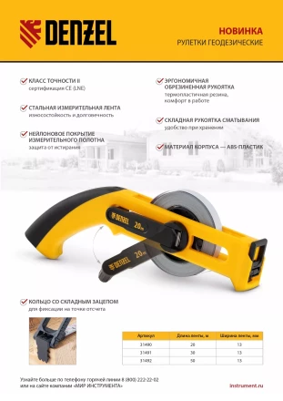 Рулетка геодезическая 50 м х 13 мм Denzel 31492, открытый корпус, металлическая лента купить в Перми