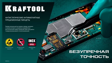 Пинцеты антистатические 222125 купить в Перми