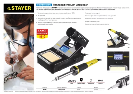 Паяльная станция STAYER &quot;PROFI&quot; цифровая с ЖК дисплеем, диапазон 160-520°C, шаг 10°C, 48Вт 55370 купить в Перми