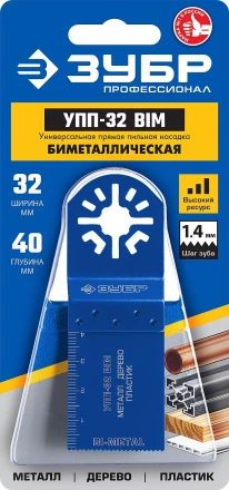 ЗУБР УПП-32 BIM UniLock, 32 x 40 мм, OIS-хвост., насадка универсальная прямая пильная, Профессионал (15561-32) купить в Перми