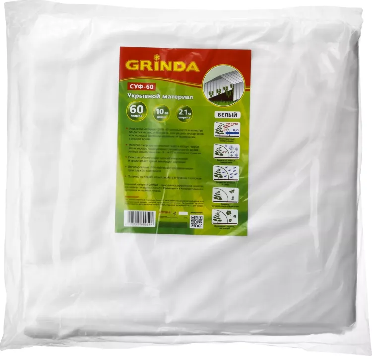 Укрывной материал GRINDA, СУФ-60, белый, фасованый, ширина - 2,1м, длина - 10м 422376-21 купить в Перми
