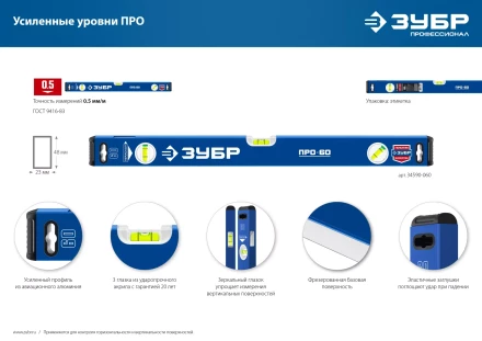 ЗУБР ПРО, 800 мм, уровень с усиленным профилем, Профессионал (34590-080) купить в Перми