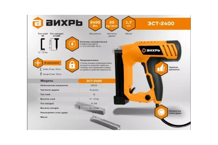 Степлер электрический ЭСТ-2400 Вихрь 72/4/8 купить в Перми