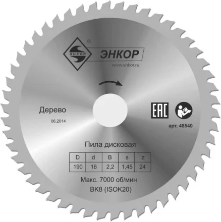 Диск пильный  ф190х16 z24 дерево Энкор 48540 купить в Перми