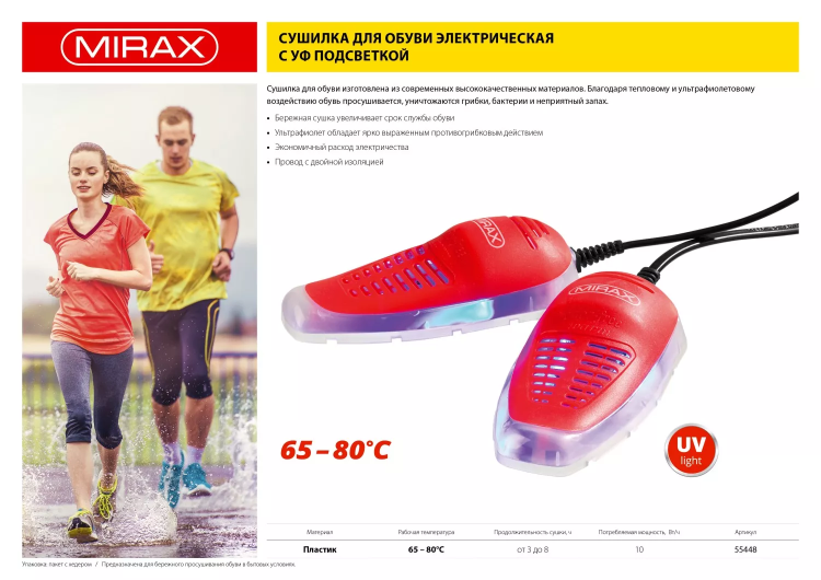 Сушилка MIRAX для обуви электрическая антибактериальная, 220В 55448 купить в Перми