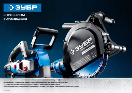 Штроборез ЗШ-30-1200 Т серия МАСТЕР купить в Перми