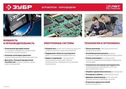 Штроборез ЗШ-30-1200 Т серия МАСТЕР купить в Перми