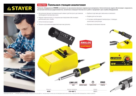 Паяльная станция аналоговая, STAYER &quot;MASTER&quot; 55371, диапазон 150-480°C, 48Вт 55371 купить в Перми