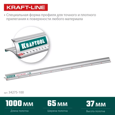 Усиленная линейка c направляющей KRAFTOOL 34275-100 купить в Перми