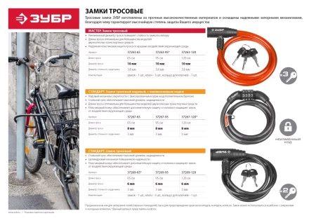 Замок ЗУБР &quot;СТАНДАРТ&quot;, тросовый, 2 ключа в комплекте, длина троса 1200мм, d 6мм 37269-120 купить в Перми