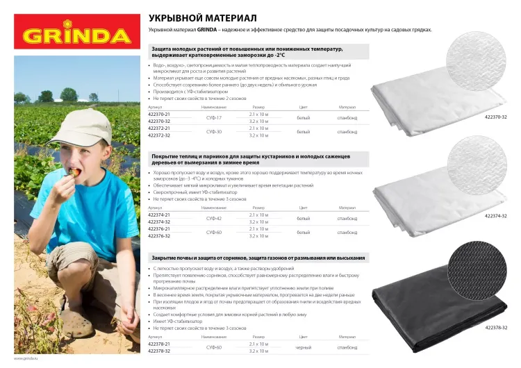 Укрывной материал GRINDA, СУФ-42, белый, фасованый, ширина - 3,2м, длина - 10м 422374-32 купить в Перми