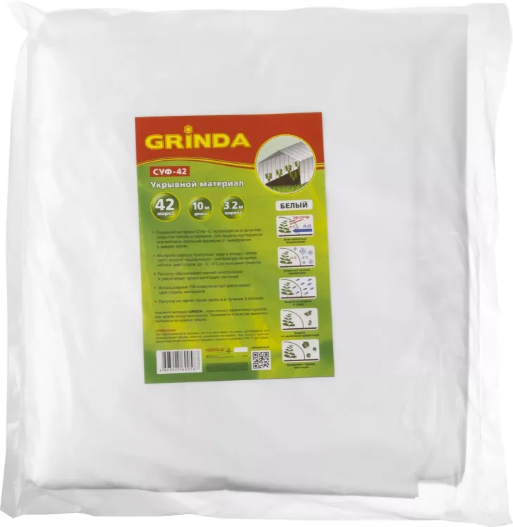 Укрывной материал GRINDA, СУФ-42, белый, фасованый, ширина - 3,2м, длина - 10м 422374-32 купить в Перми