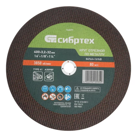 Круг отрезной по металлу, 400 х 3,2 х 32 мм, 84%A+16%B// Сибртех 743277 купить в Перми