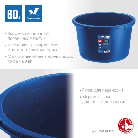 ЗУБР 60 л, первичный высокопрочный пластик, усиленный круглый строительный таз (06094-65) купить в Перми