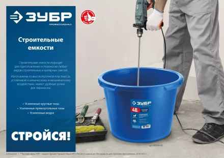 ЗУБР 60 л, первичный высокопрочный пластик, усиленный круглый строительный таз (06094-65) купить в Перми