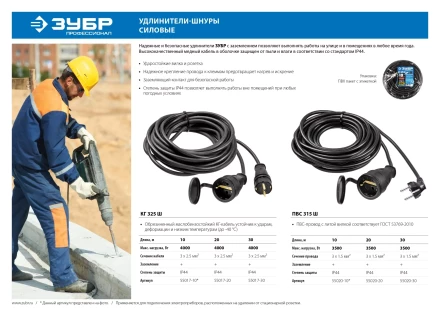 ЗУБР КГ-325-Ш, КГ, 3 х 2.5 мм2, 30 м, IP44, 4000 Вт, силовой удлинитель-шнур, Профессионал (55017-30) купить в Перми