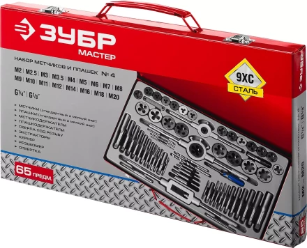 Набор ЗУБР &quot;ЭКСПЕРТ&quot; с металлореж. инструментом,метчики однопроход. и плашки,оснастка, экстракторы-в метал.боксе 65пред. 28118-H65 купить в Перми