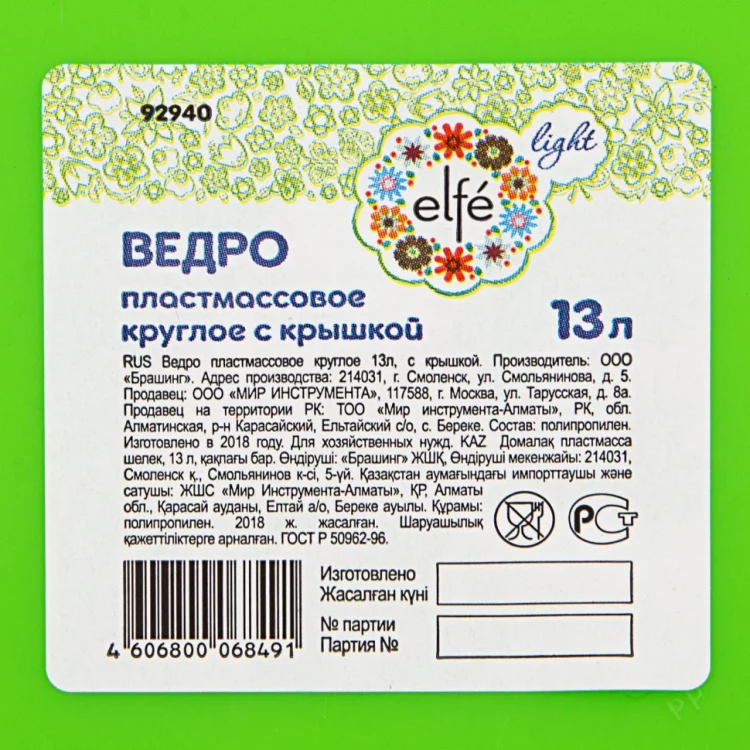 Ведро пластмассовое круглое 13 л, с крышкой, Light Elfe 92940 купить в Перми