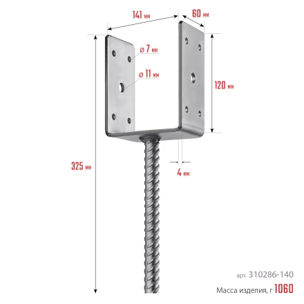 ЗУБР ОС-U, 141 x 120 x 60 мм, U-образное основание столба (310286-140) купить в Перми
