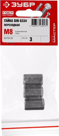 Гайка DIN 6334 переходная, M8, 3 шт, оцинкованная, ЗУБР 303756-08 купить в Перми