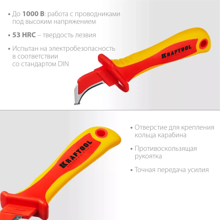 Нож монтерский KN-7 диэлектрический, 1000В 45400 купить в Перми