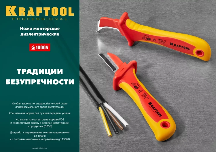 Нож монтерский KN-7 диэлектрический, 1000В 45400 купить в Перми