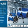 Пушка тепловая круглый корпус ЗТП-9 серия ПРОФЕССИОНАЛ купить в Перми