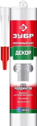 Монтажный клей для молдингов ЗУБР ЭКСПЕРТ 300 мл белый 41337