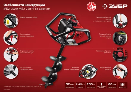 Мотобур (бензобур) МБ2-250 серия МАСТЕР купить в Перми