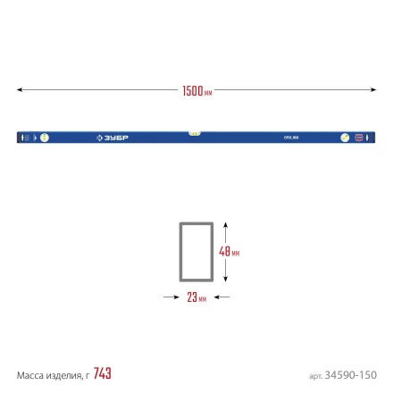 ЗУБР ПРО, 1500 мм, уровень с усиленным профилем, Профессионал (34590-150) купить в Перми