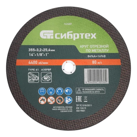 Круг отрезной по металлу, 355 х 3,2 х 25,4 мм, 84%A+16%B// Сибртех 743287 купить в Перми