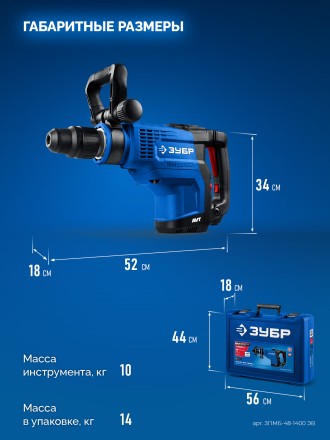 ЗУБР 48 мм, 1400 Вт, АВТ, бесщеточный перфоратор SDS-Max, Профессионал (ЗПМБ-48-1400 ЭВ) купить в Перми