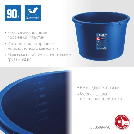 ЗУБР 90 л, первичный высокопрочный пластик, усиленный круглый строительный таз (06094-90) купить в Перми