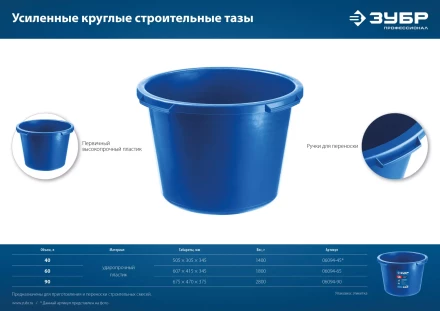 ЗУБР 90 л, первичный высокопрочный пластик, усиленный круглый строительный таз (06094-90) купить в Перми