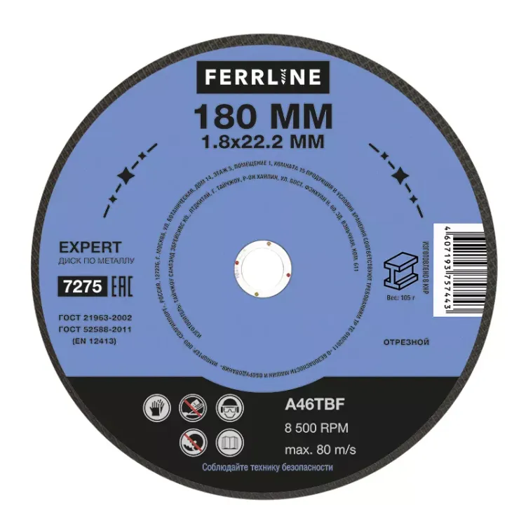 Круг отрезной по металлу FerrLine Expert 180 х 1,8 х 22,2 мм A46TBF купить в Перми