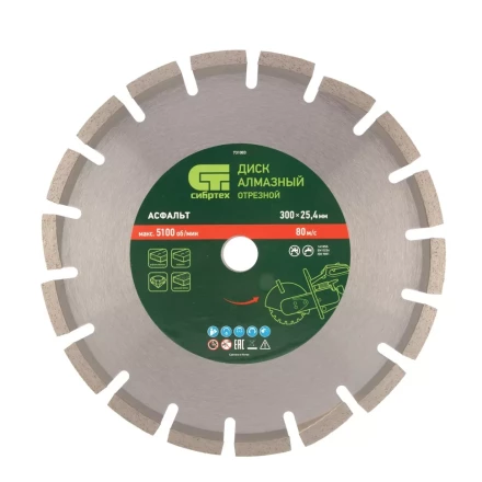 Диск алмазный Сибртех 300 х 25.4 мм, &quot;Асфальт&quot;, сухой/мокрый рез 731003 купить в Перми