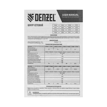 Шнур сетевой Denzel Energy Series, ПВС, 1,5 м, 3 x 1 мм, с неразборной вилкой, белый, 3 м, 37662 купить в Перми