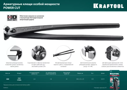 Арматурные клещи KRAFTOOL 22251 купить в Перми