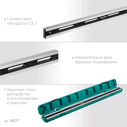 Поверочная линейка KRAFTOOL 34277 купить в Перми