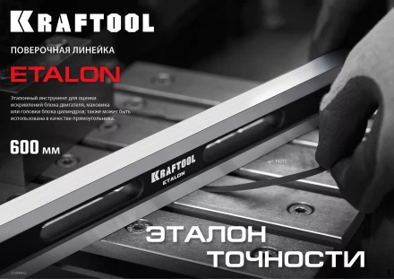 Поверочная линейка KRAFTOOL 34277 купить в Перми