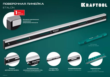 Поверочная линейка KRAFTOOL 34277 купить в Перми