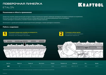 Поверочная линейка KRAFTOOL 34277 купить в Перми