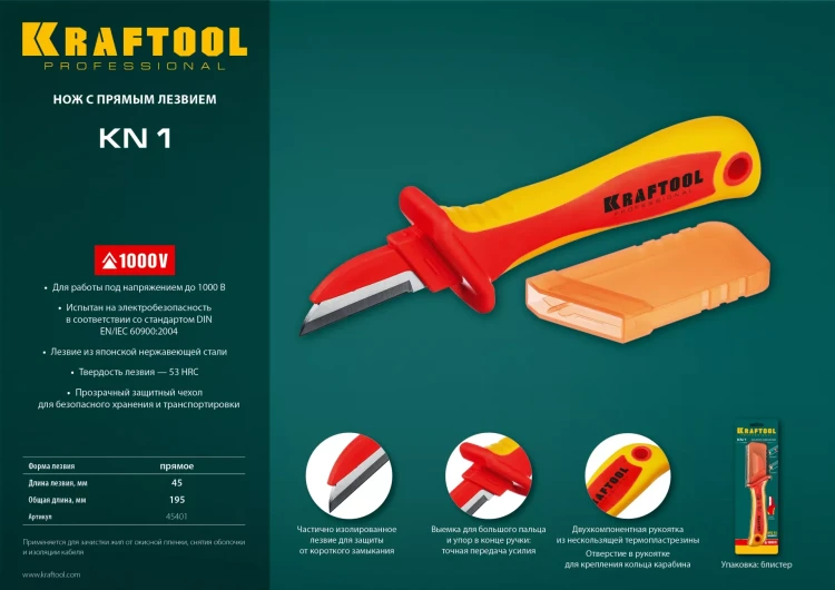 Нож монтерский KN-1 диэлектрический 45401 купить в Перми