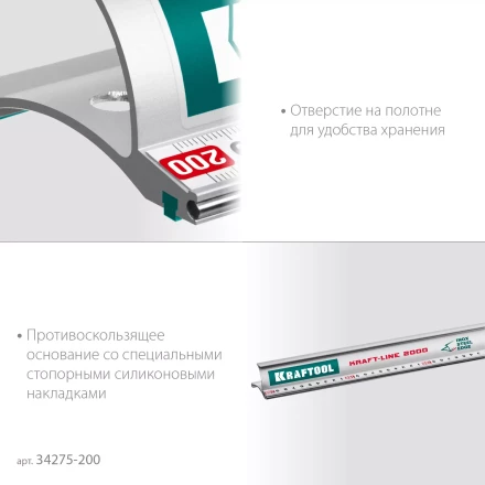 Усиленная линейка c направляющей KRAFTOOL 34275-200 купить в Перми